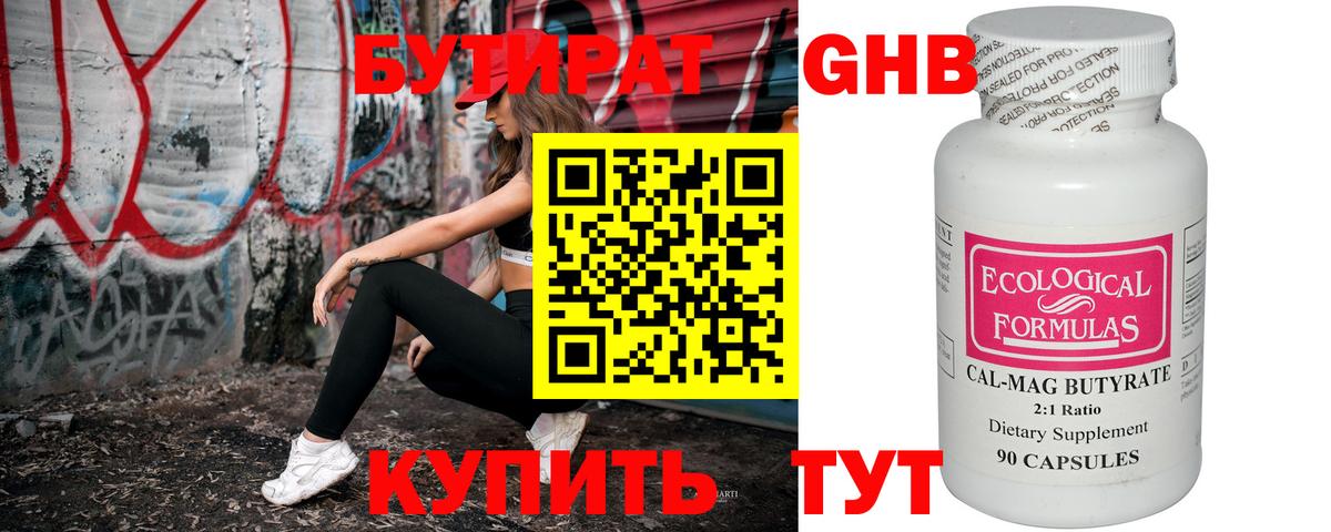 Бутират бутик Зима