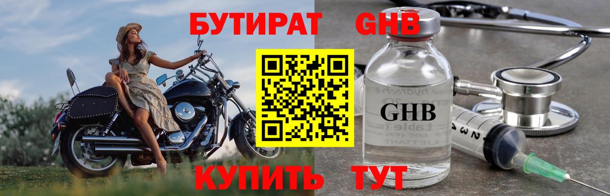 БУТИРАТ жидкий экстази  Вход с VPN  Бутират  Зима 