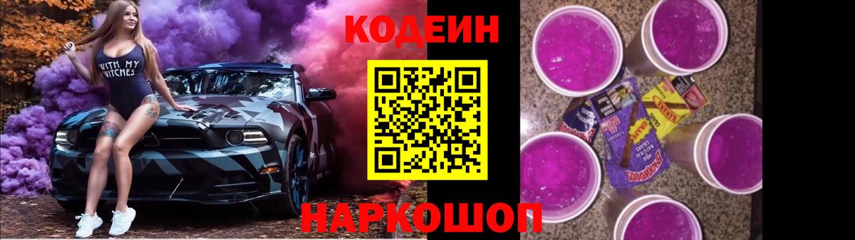 Кодеиновый сироп Lean Purple Drank Зима