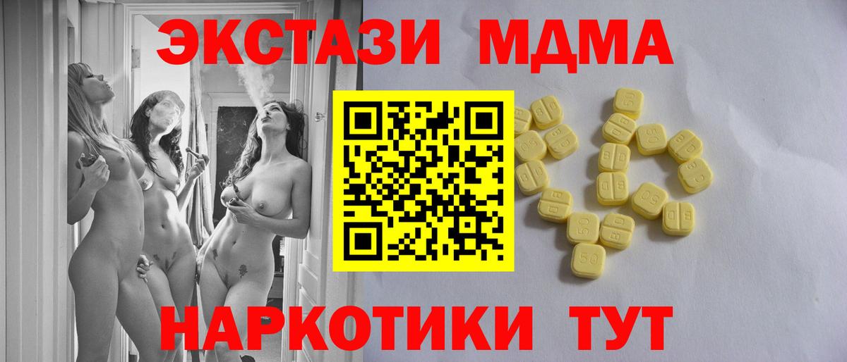 Зима  Экстази XTC  ЭКСТАЗИ 280 MDMA  Ecstasy  Вход с VPN 