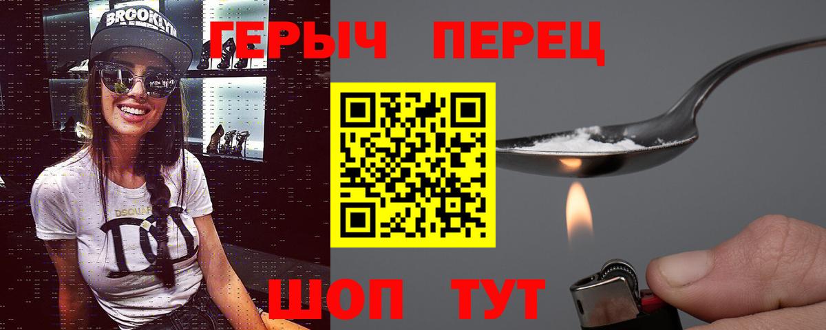Героин хмурый  Вход с VPN  Зима 