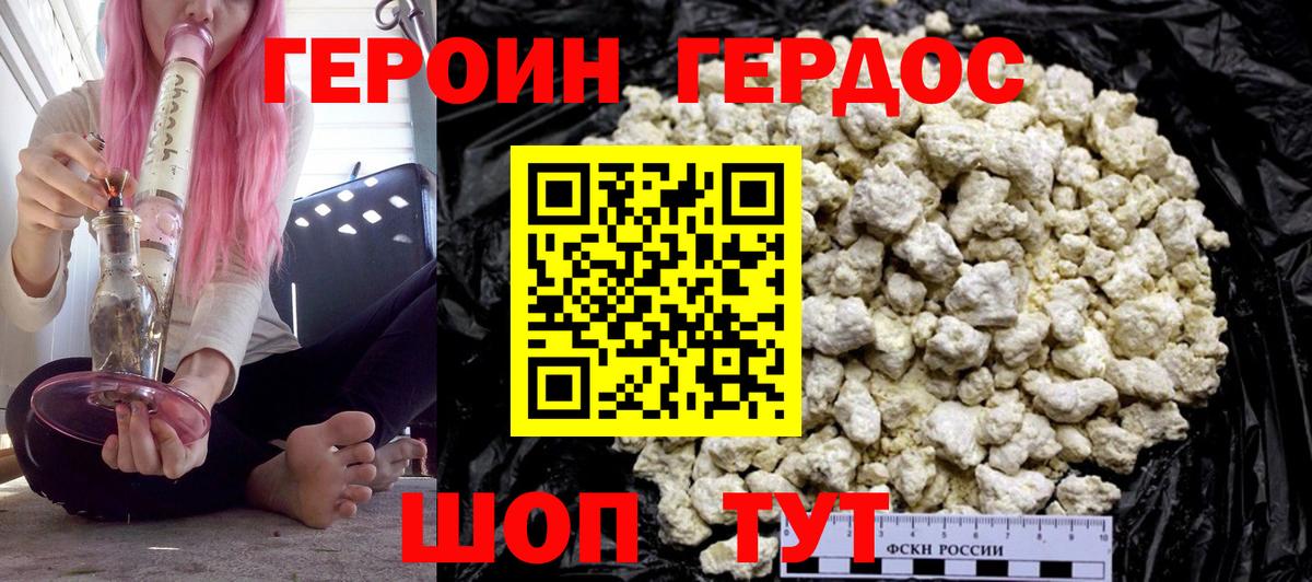 Героин хмурый Зима