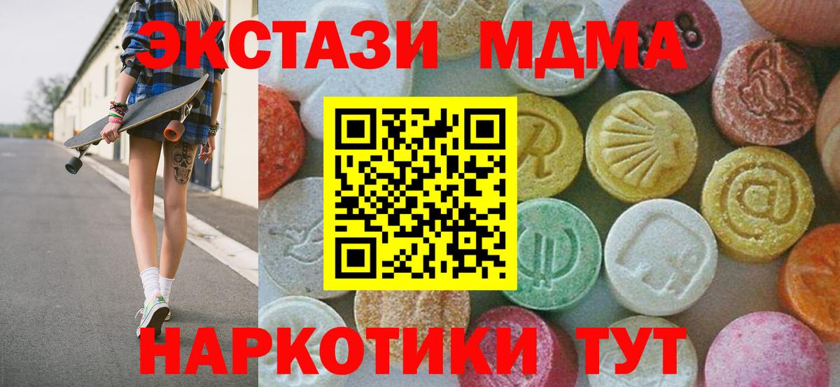 MDMA Molly  MDMA кристаллы  Вход с VPN  Зима 