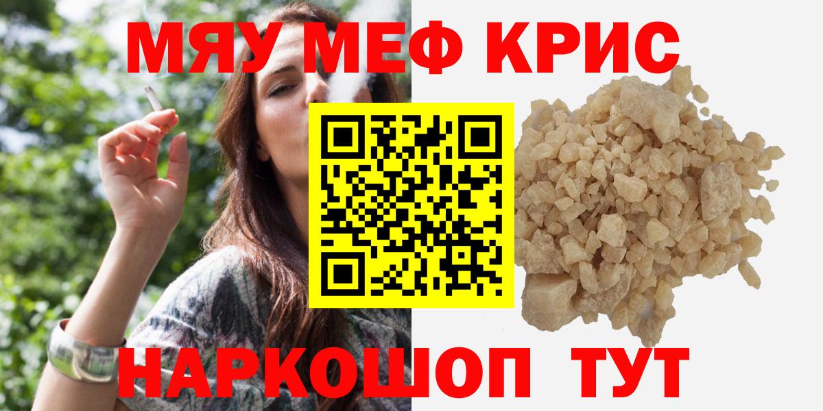МЕФ кристаллы  МЯУ-МЯУ VHQ  Вход с VPN  Зима 